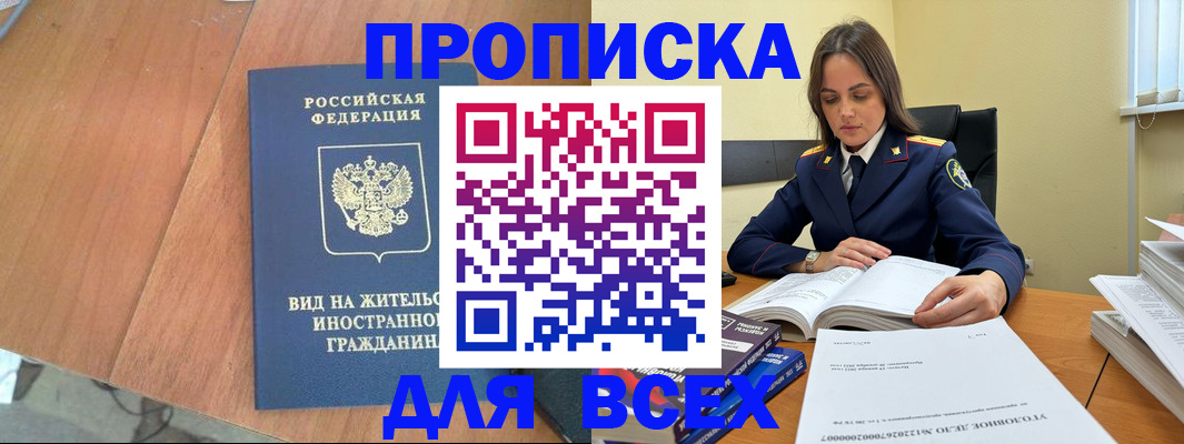 временная регистрация законно в Таганроге