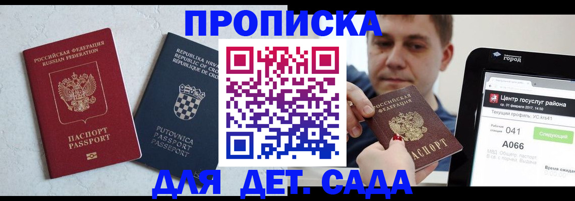 прописка гарантия в Таганроге