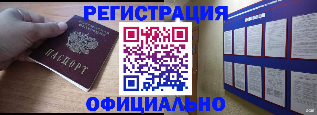 временная регистрация для школы в Таганроге