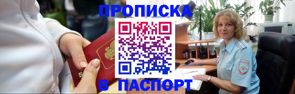 прописка ребенка в Таганроге