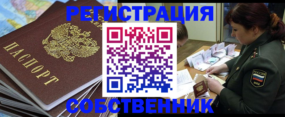 временная регистрация для всех в Таганроге